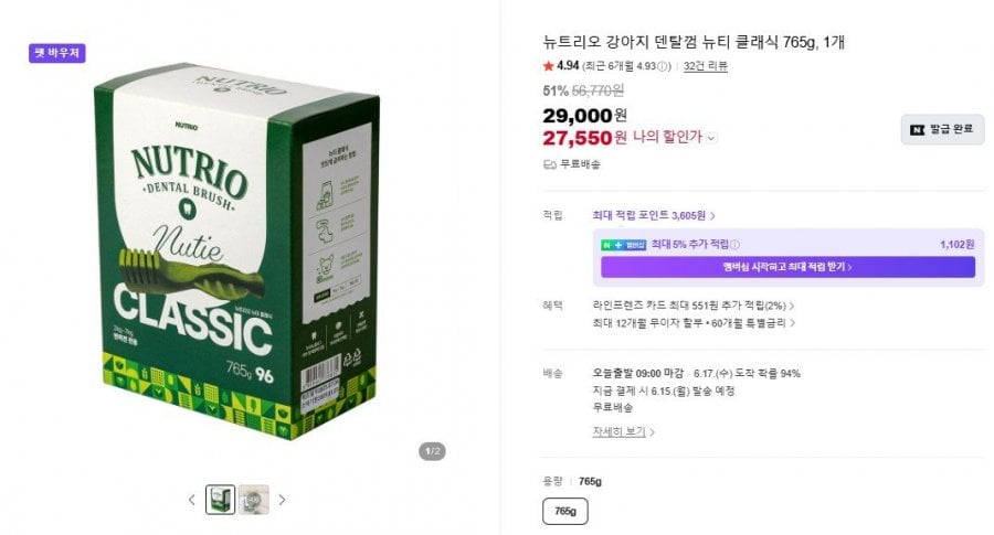 강아지간식 뉴티클래식 765g