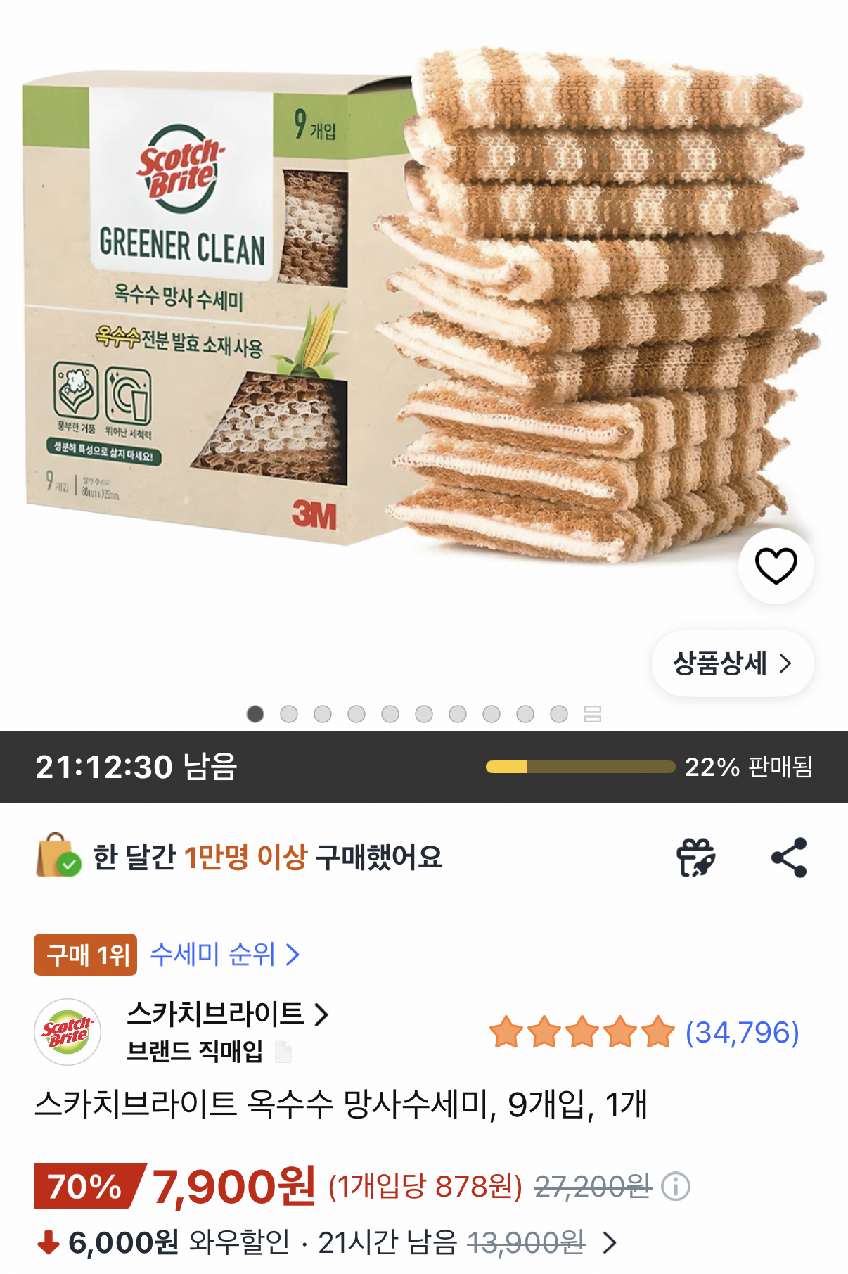 스카치브라이트 옥수수 망사수세미 9개