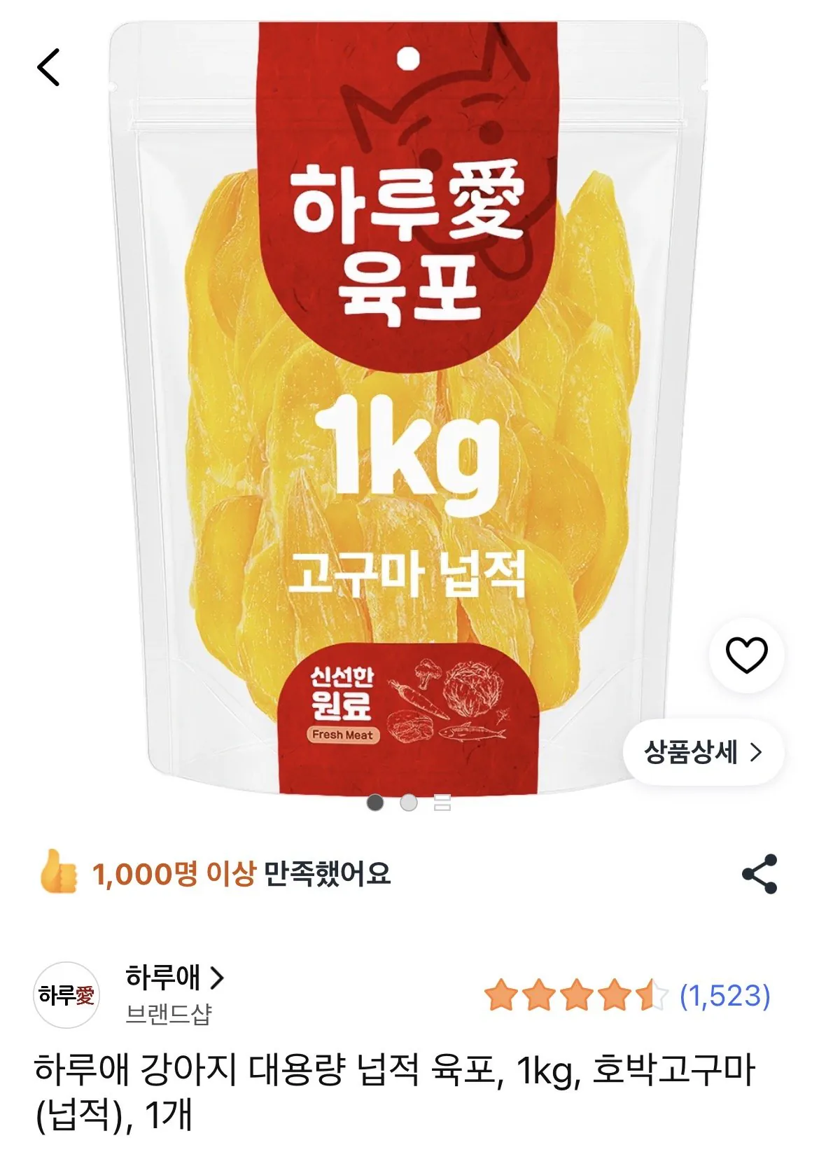 강아지 육포 1kg
