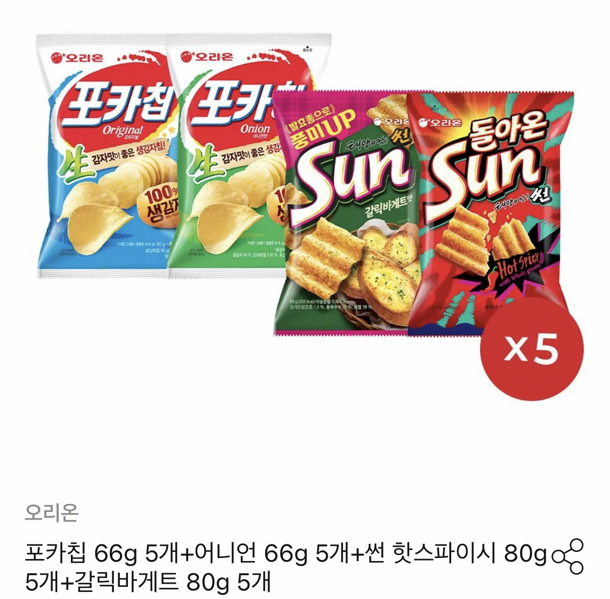 포카칩 66g 5개+어니언 66g 5개+썬 핫스파이시 80g 5개+갈릭바게트 80g 5개