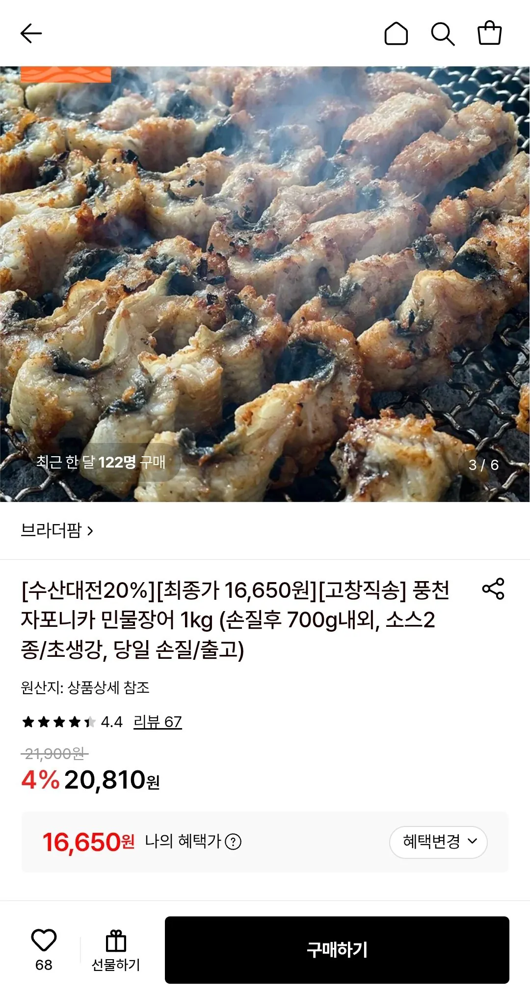 고창직송 풍천 자포니카 민물장어 1kg(손질후 700g내외, 소스2종/초생강, 당일 손질/출고)