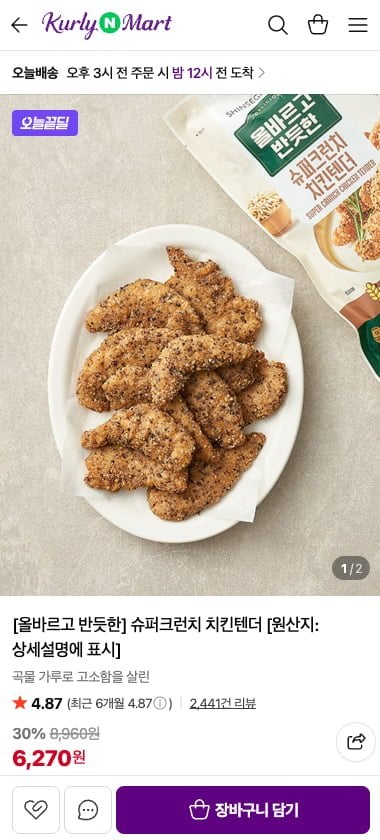 올바르고 반듯한 슈퍼크런치 치킨텐더 440g