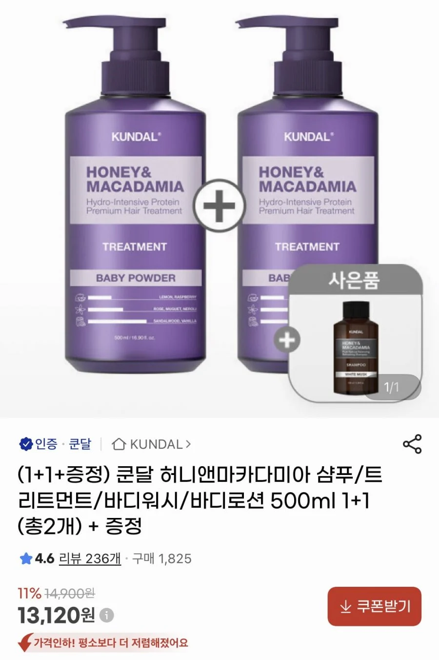 쿤달 샴푸/트리트먼트/바디워시 500ml 1+1+증정