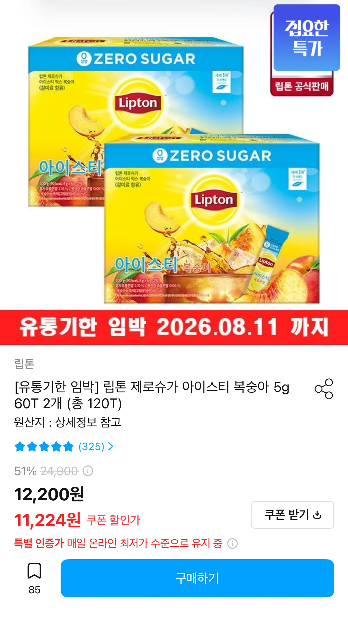 임박 립톤 제로슈가 아이스티 복숭아 120T