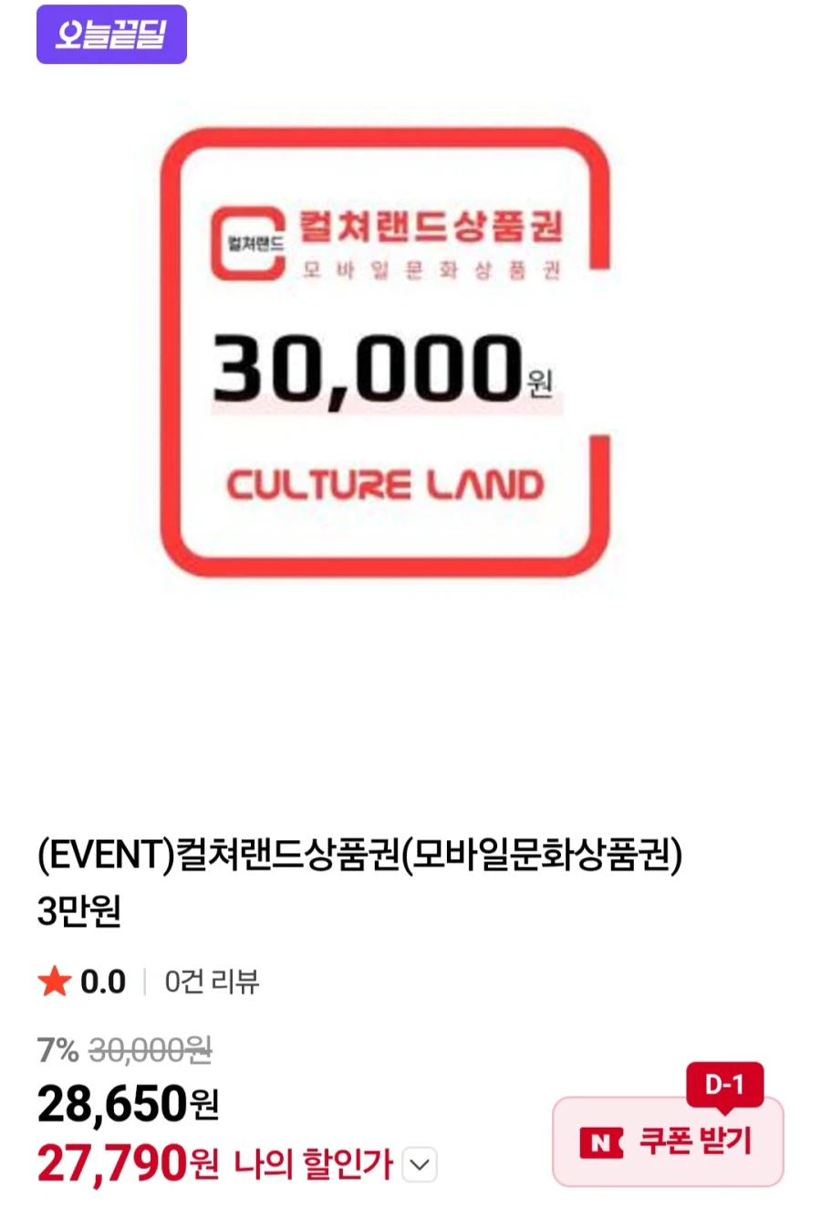 컬쳐랜드 문화상품권 3만원권