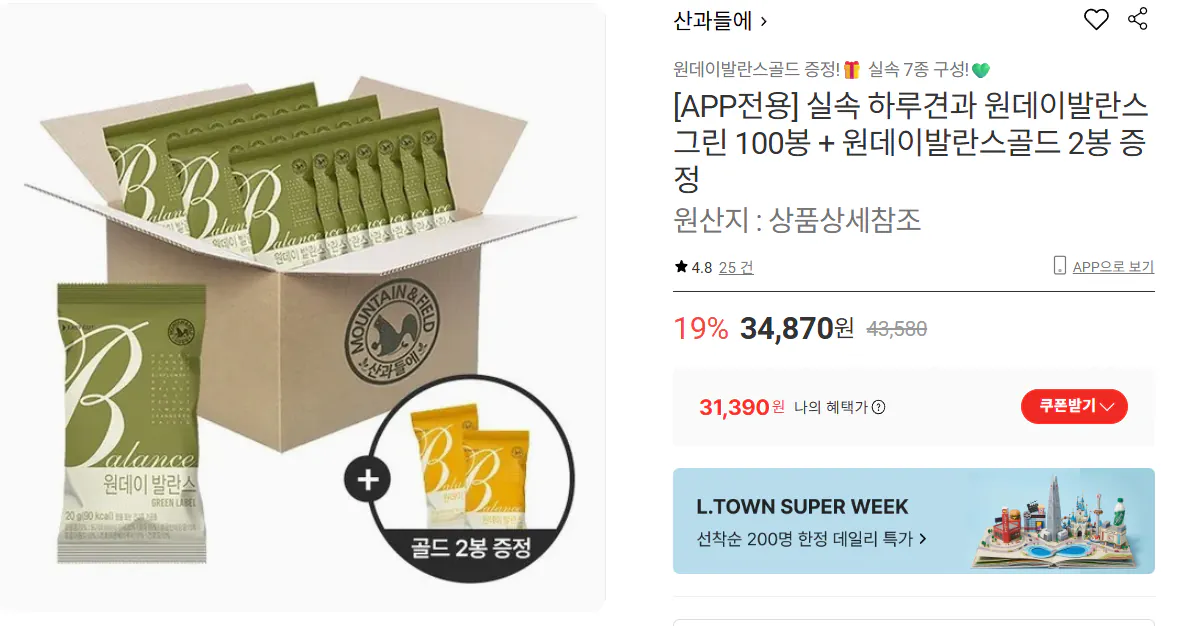 하루견과 원데이발란스그린 100봉+골드 2봉
