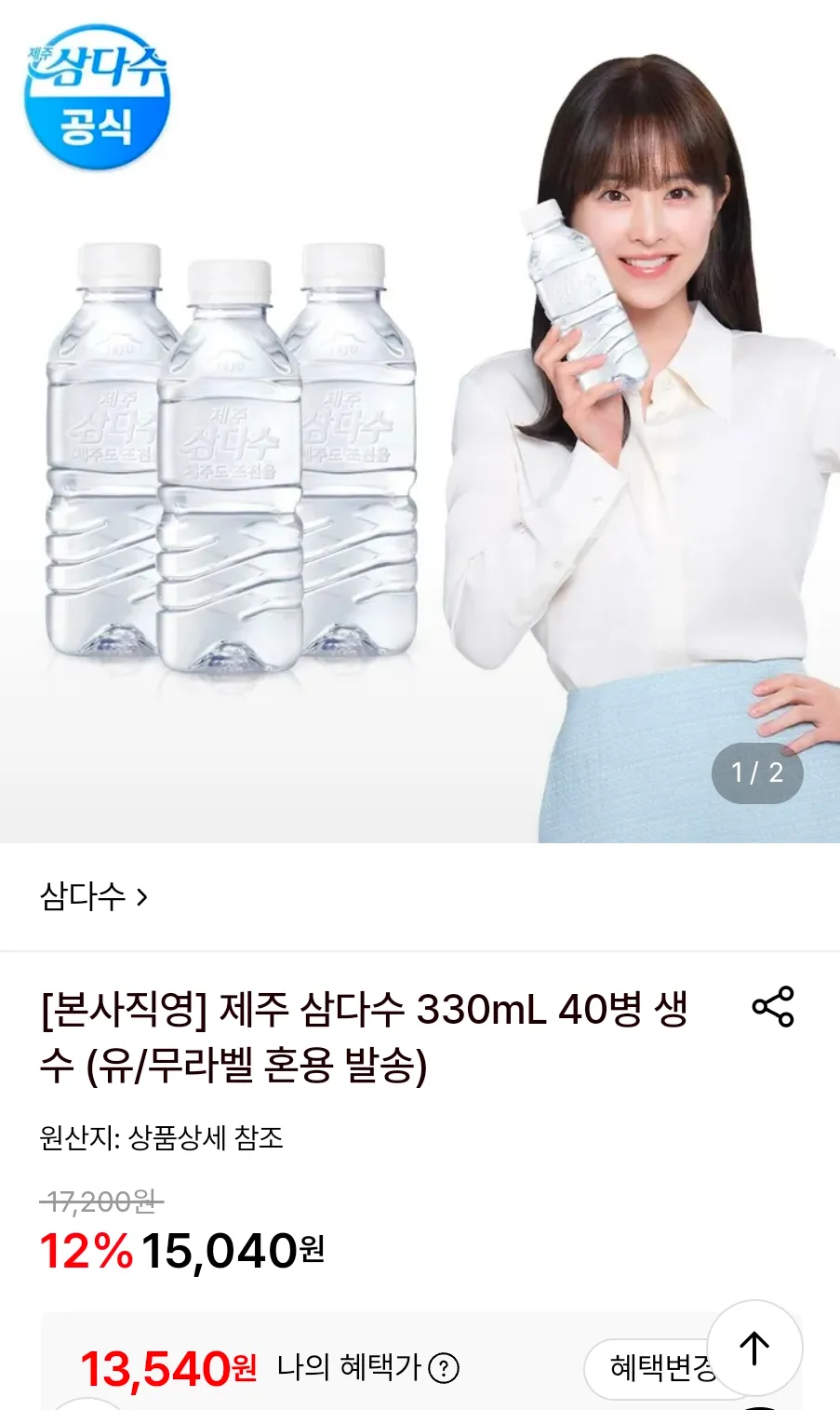 제주 삼다수 330mL 40병
