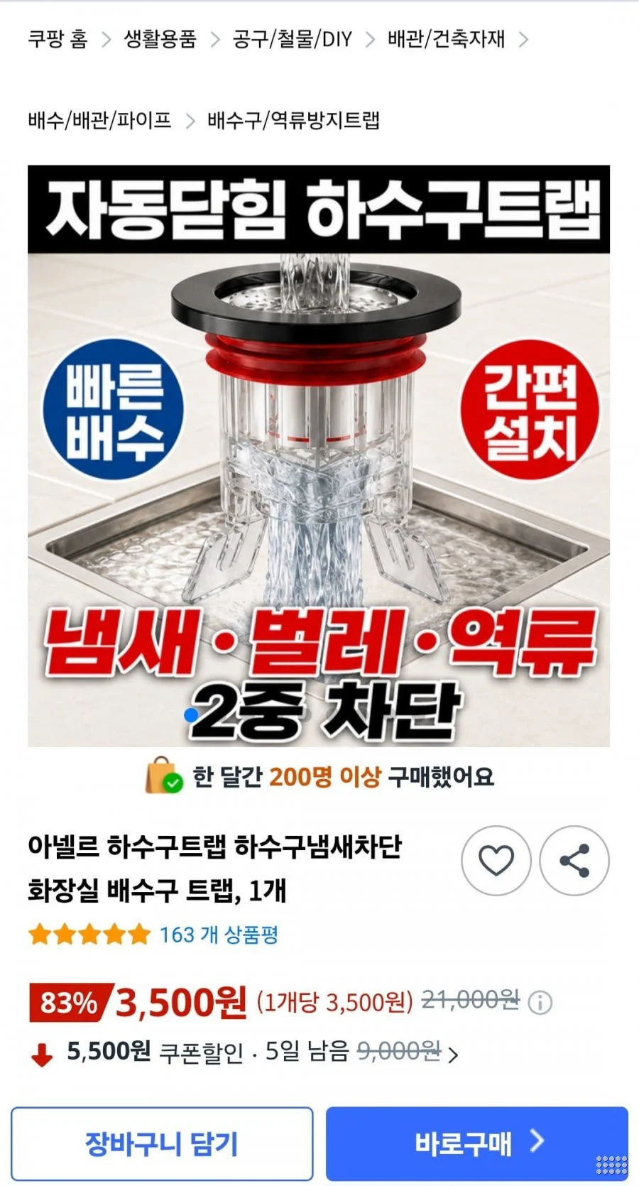 하수구냄새차단 배수구 트랩1개