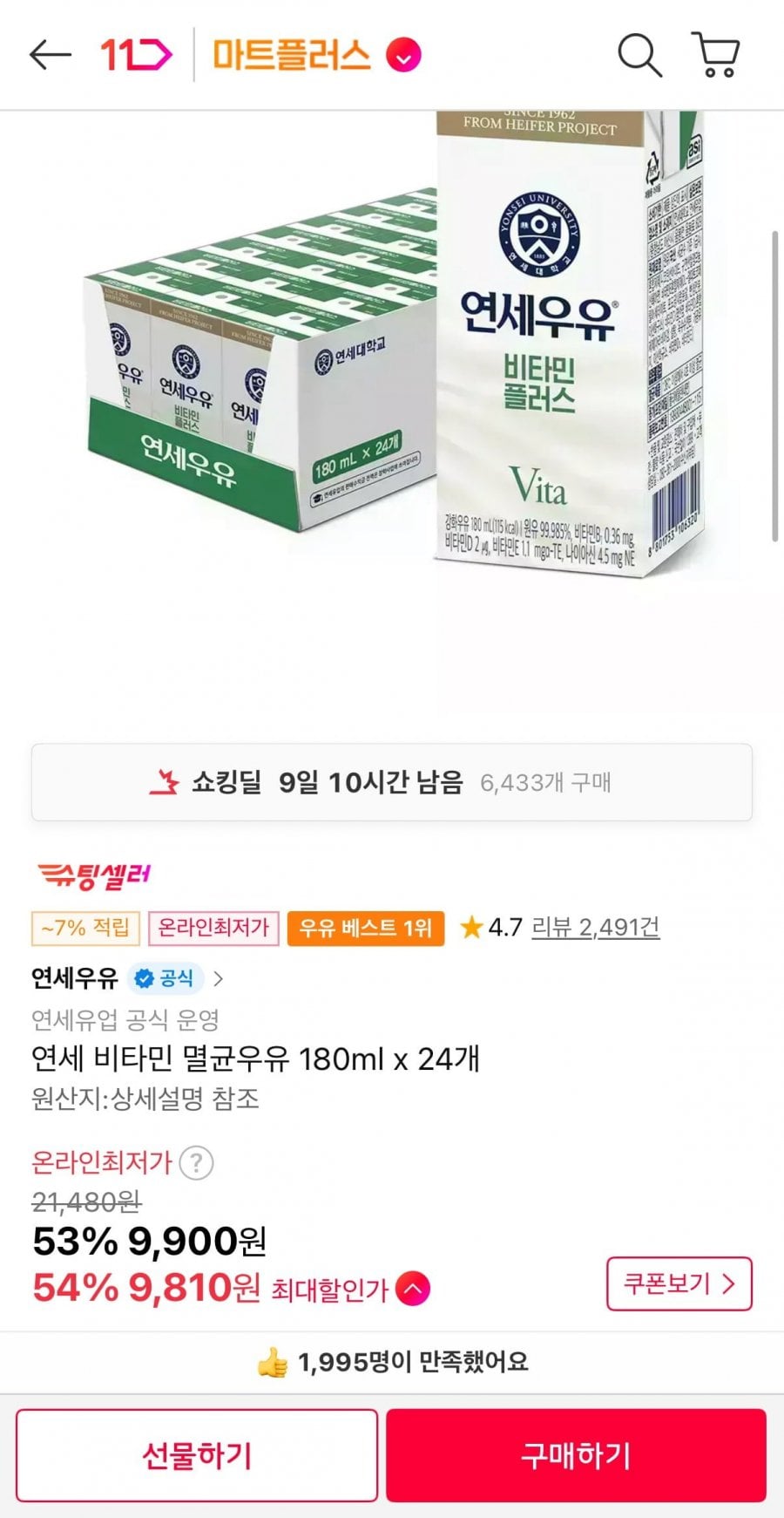 연세 비타민 멸균우유 180ml x 24개