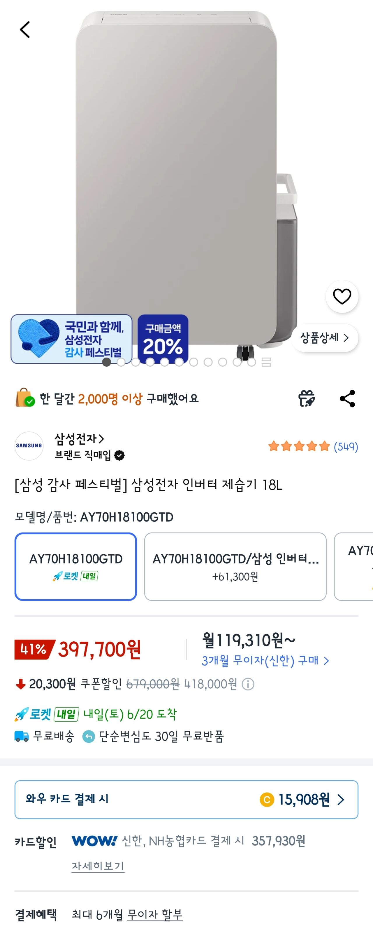 삼성전자 인버터 제습기 18L