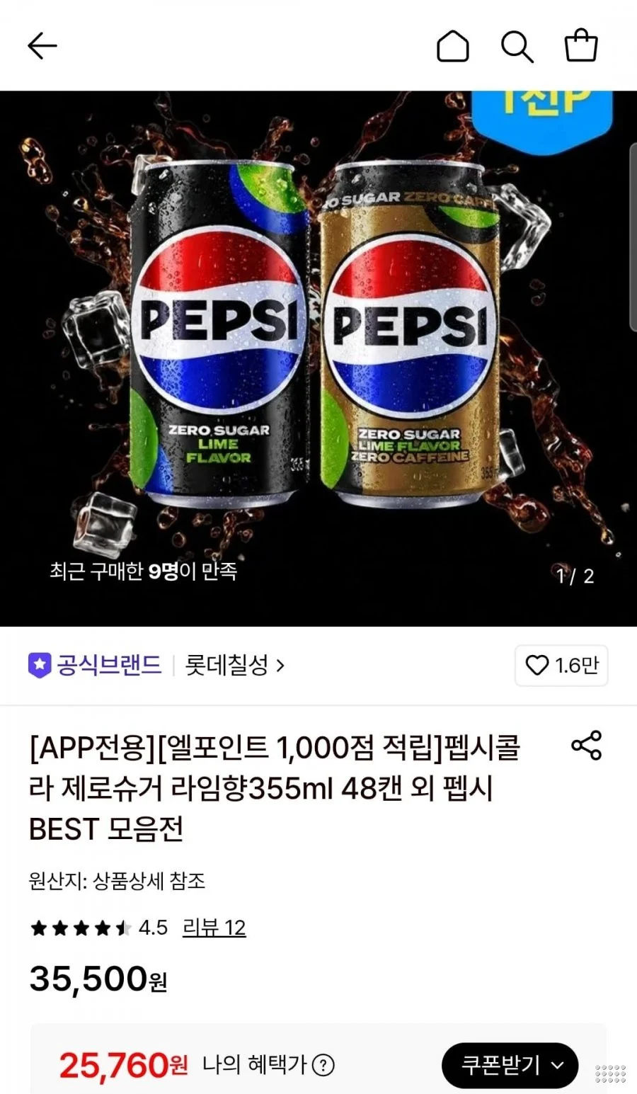 펩시콜라 제로슈거/제로카페인 라임향355ml 48캔