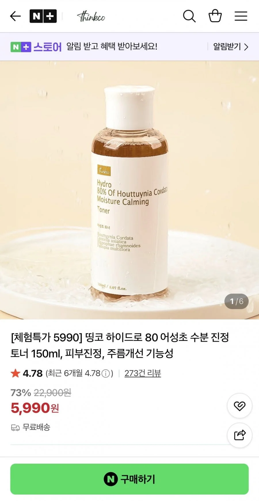 어성초 수분 진정 토너 150ml