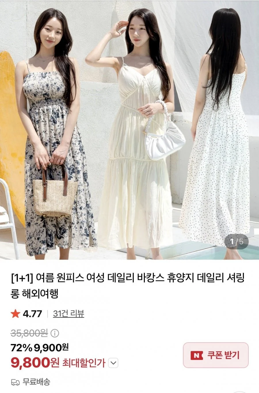 여자 여름 휴양지 원피스