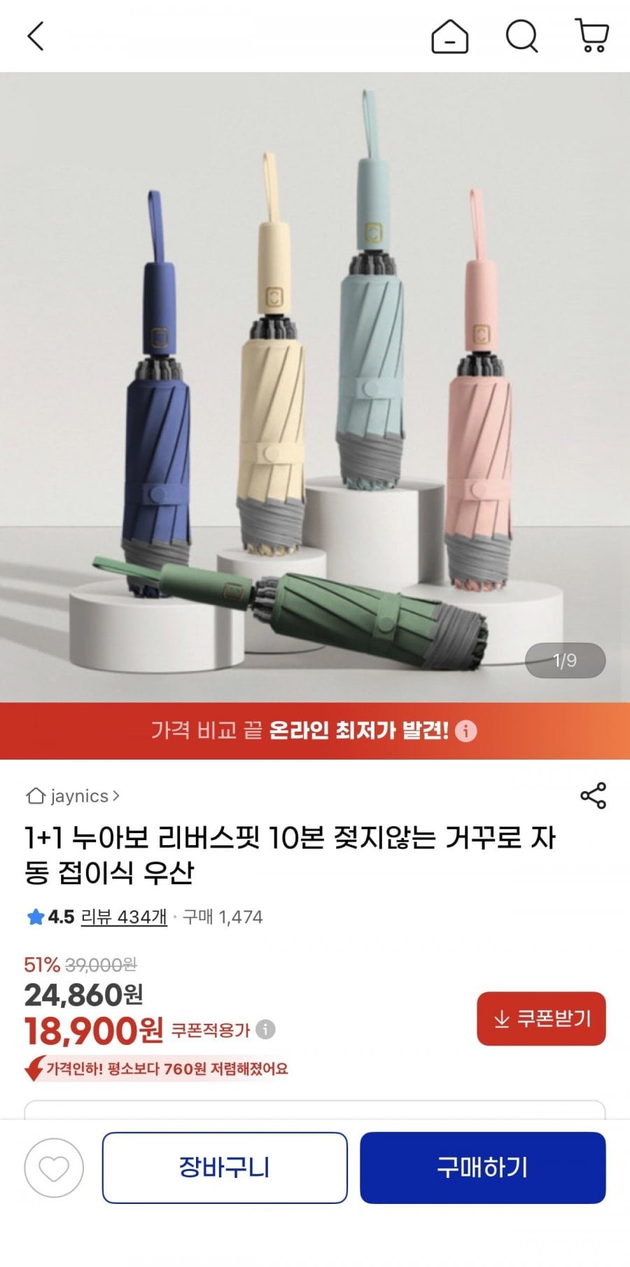 1+1 리버스핏 10본 거꾸로 자동우산