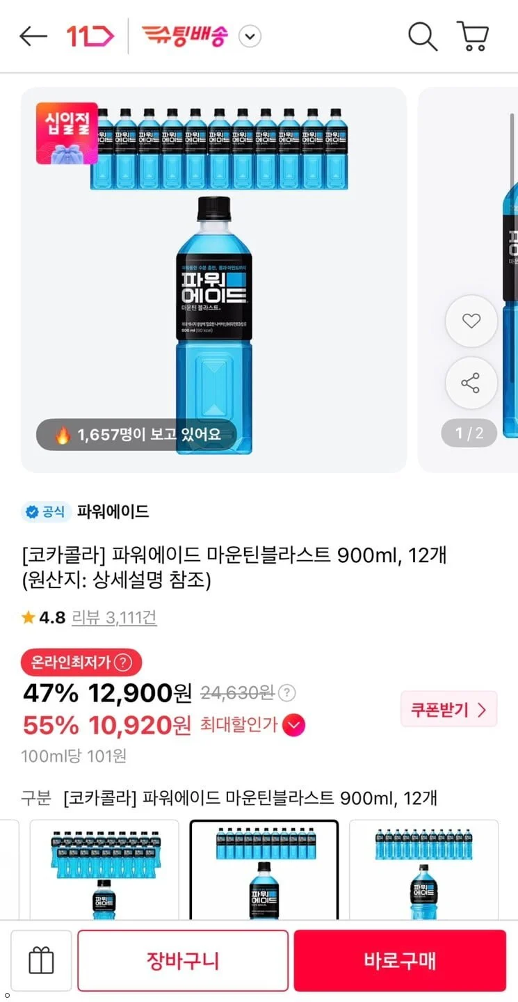 파워에이드 마운틴블라스트 900ml 12개