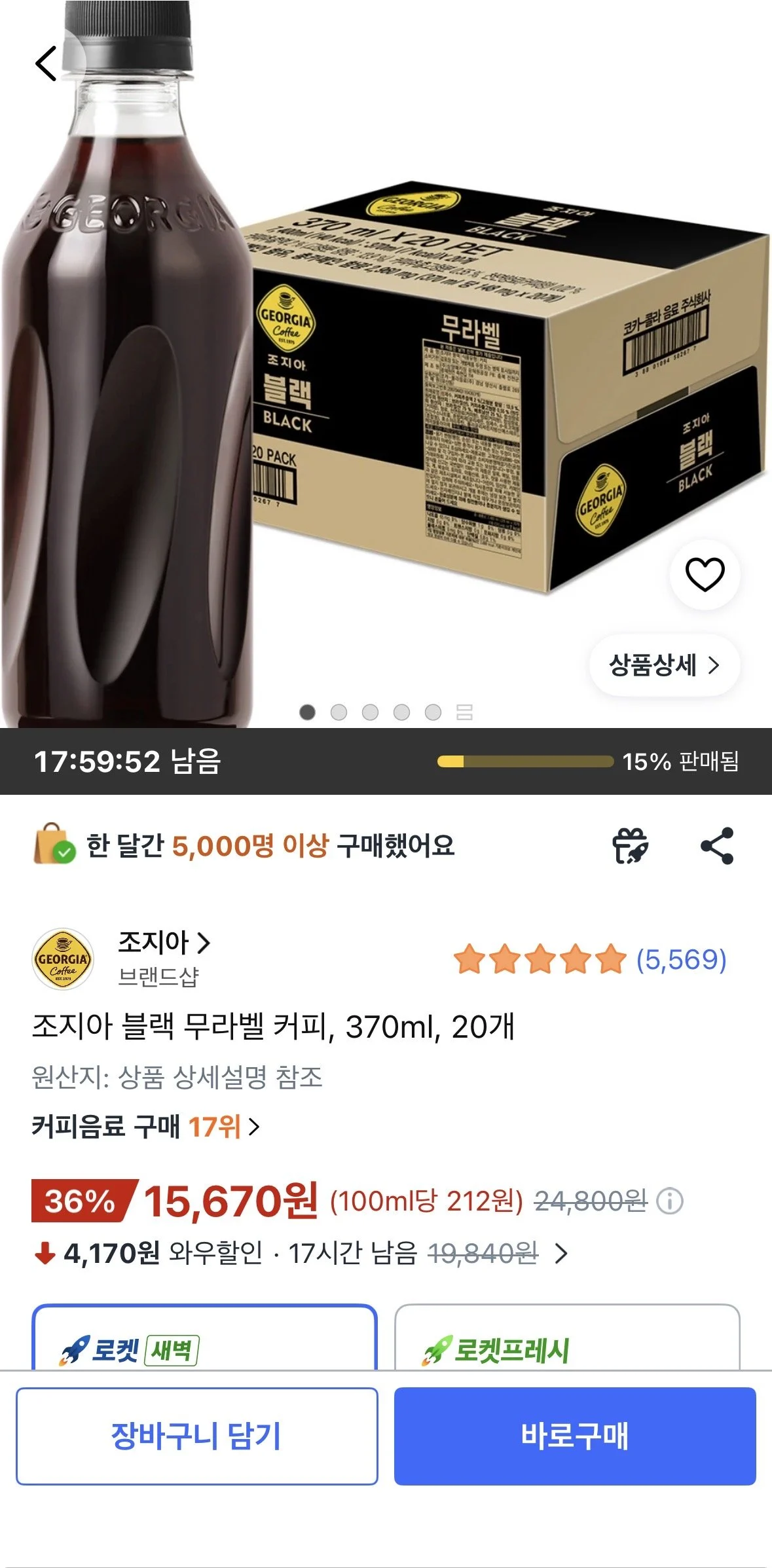 조지아 블랙 무라벨 커피, 370ml, 20개