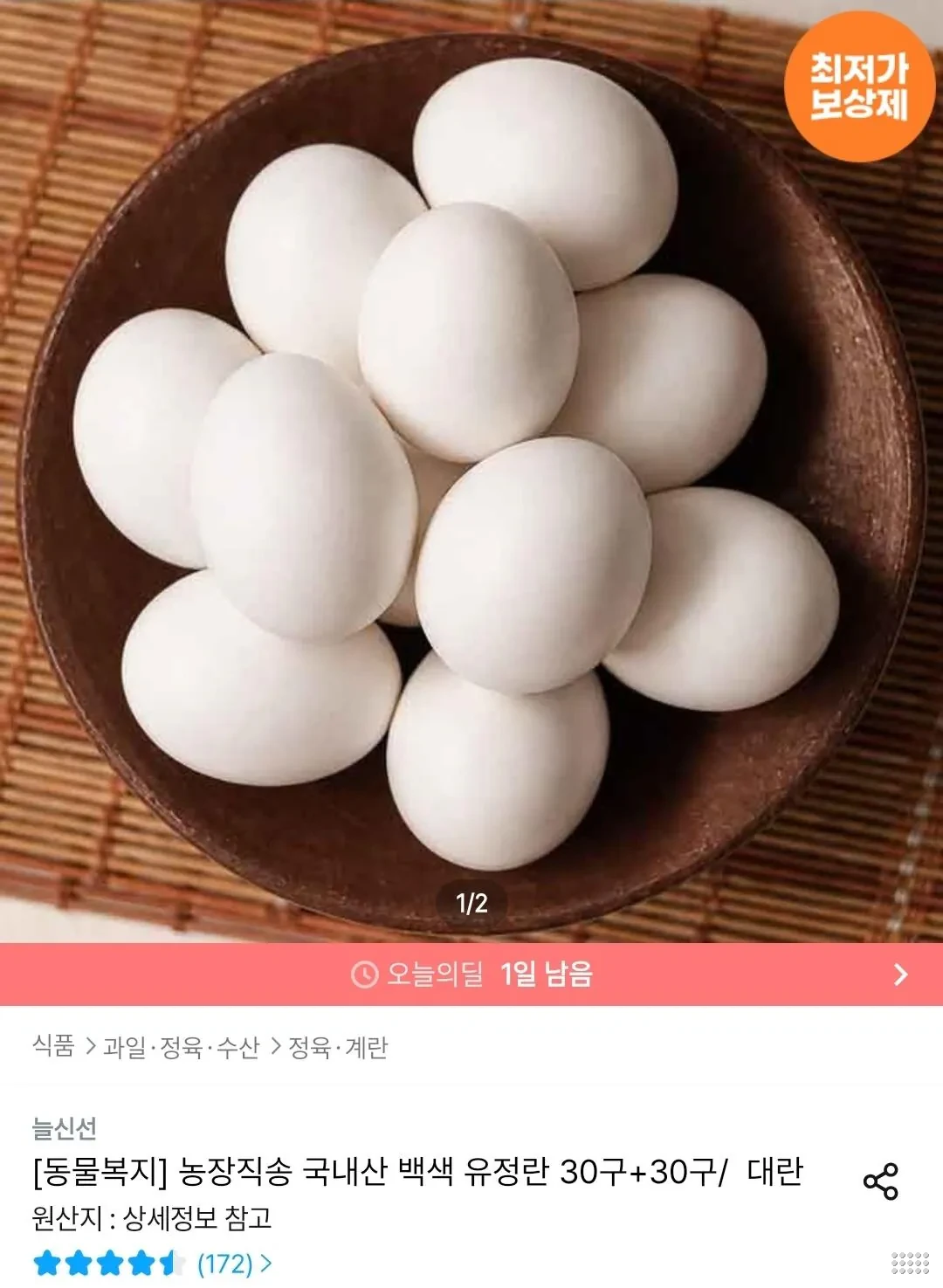 동물복지 국내산 백색 유정란 대란 30구 + 30구