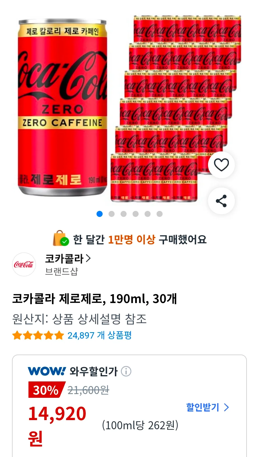 코카콜라 제로제로, 190ml, 30개