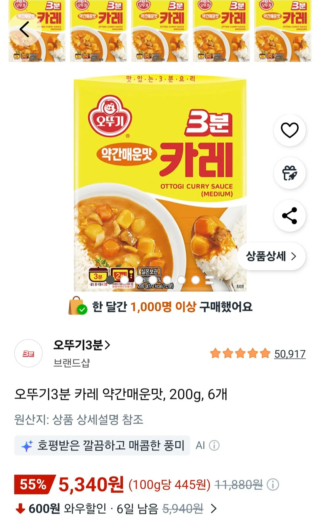 오뚜기3분 카레 약간매운맛, 200g, 6개