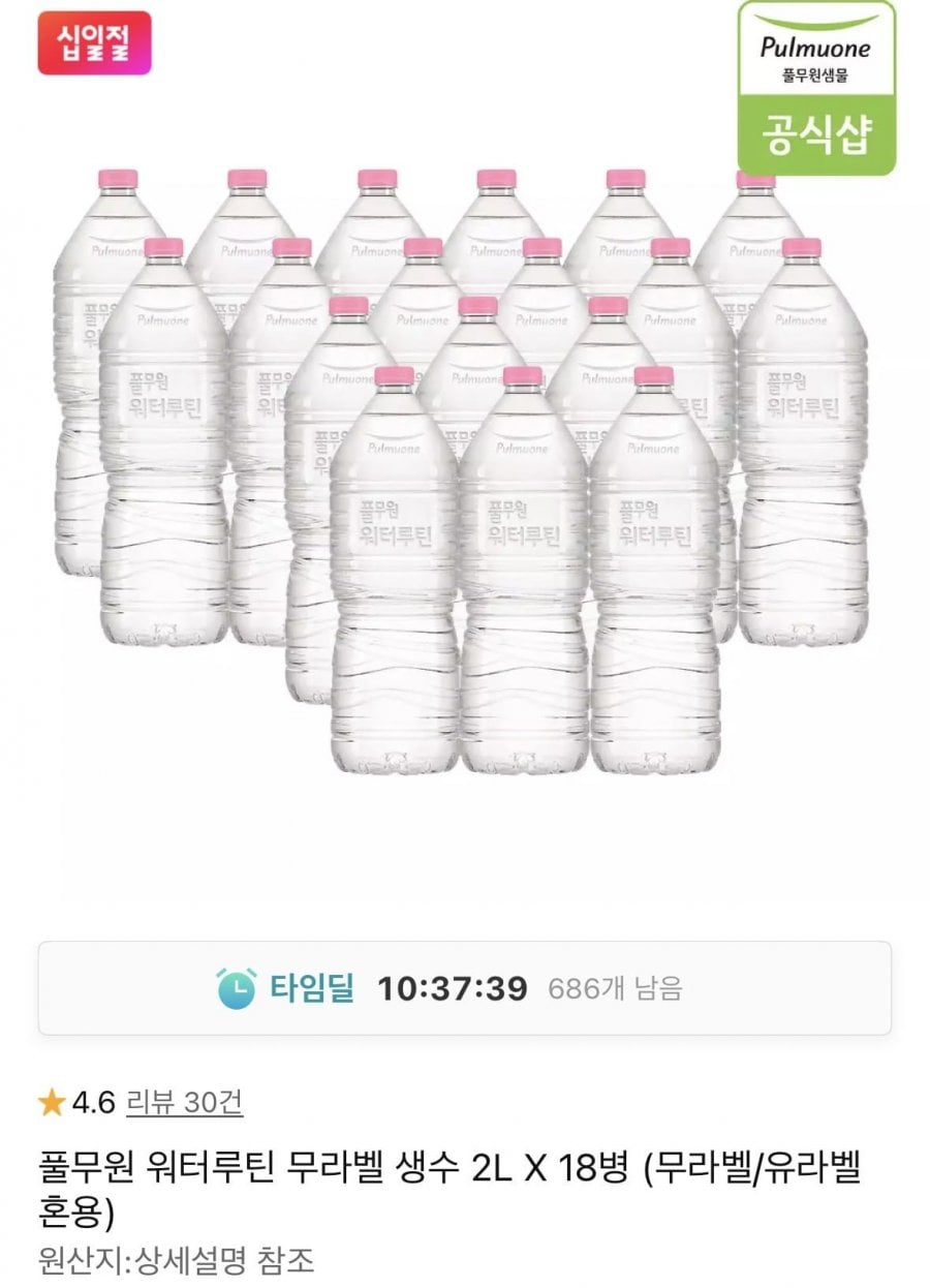 풀무원 워터루틴 2L 18병