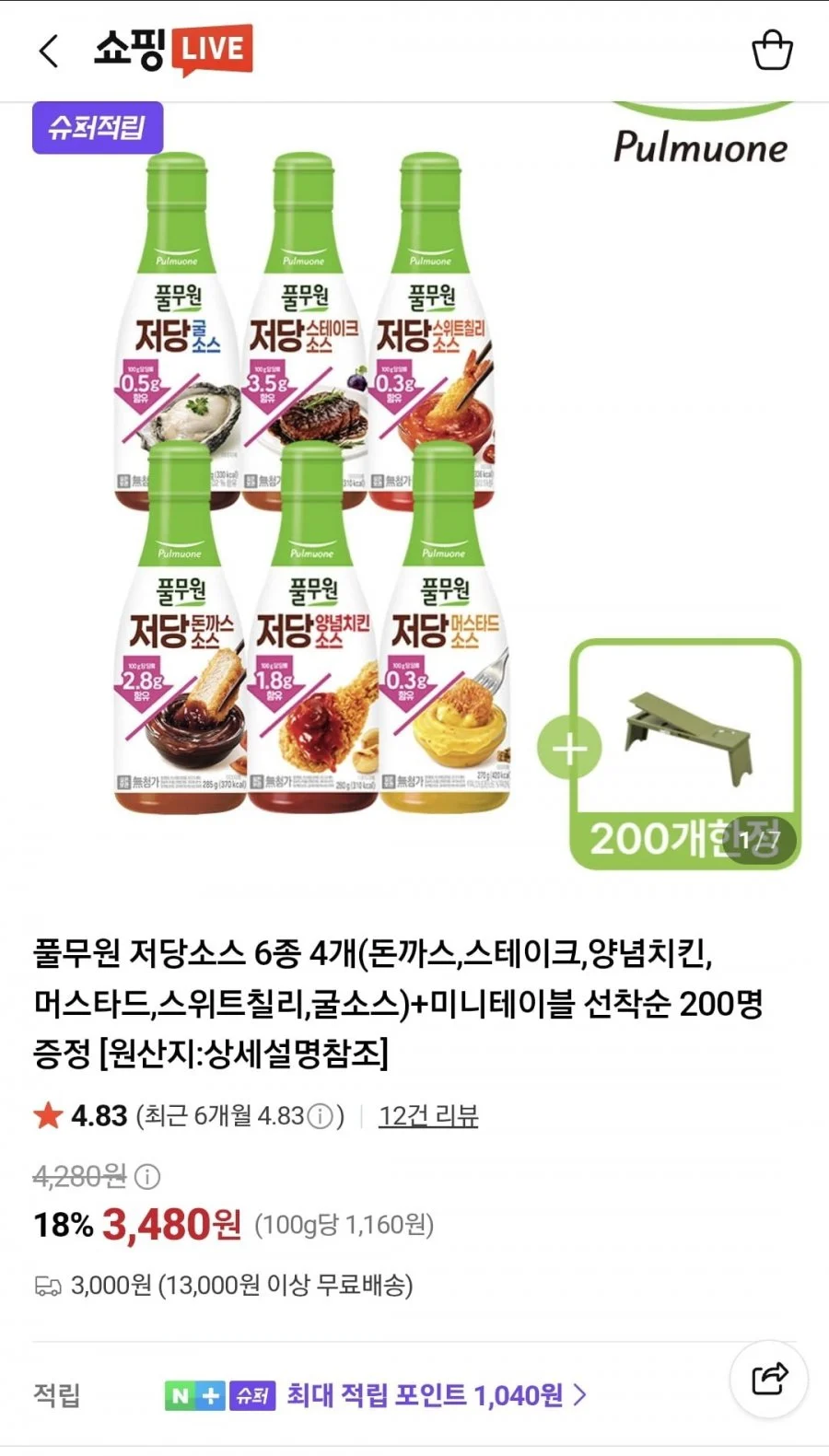 풀무원 저당 소스 285g (돈까스/스테이크/머스타드 등)