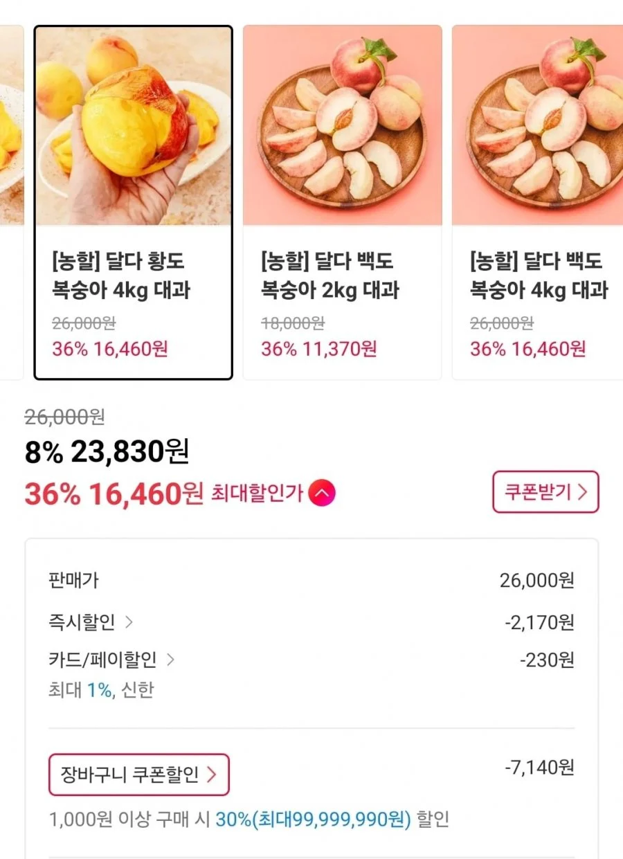 달다 황도복숭아 4kg 대과