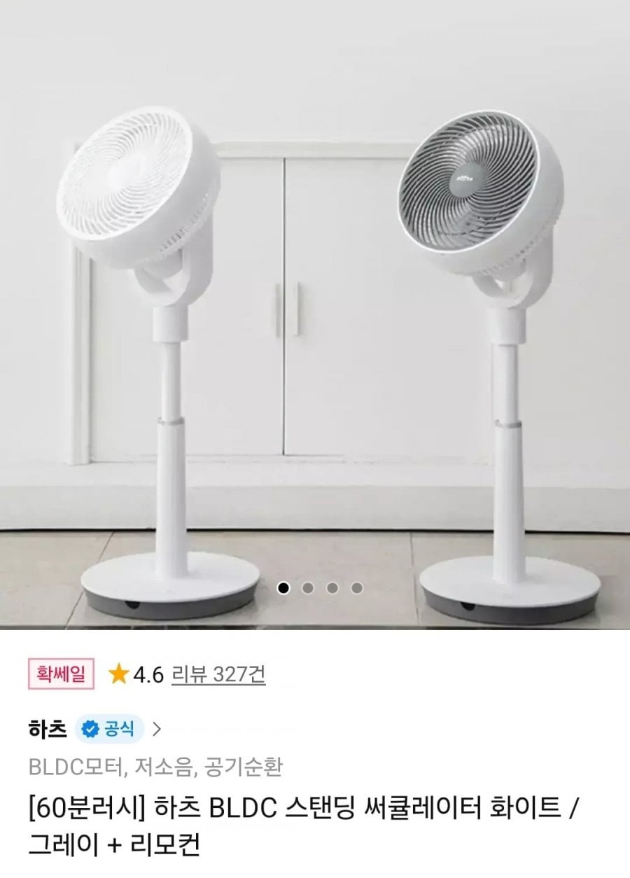 60분러시 하츠 BLDC 스탠딩 써큘레이터 CSC-3401R