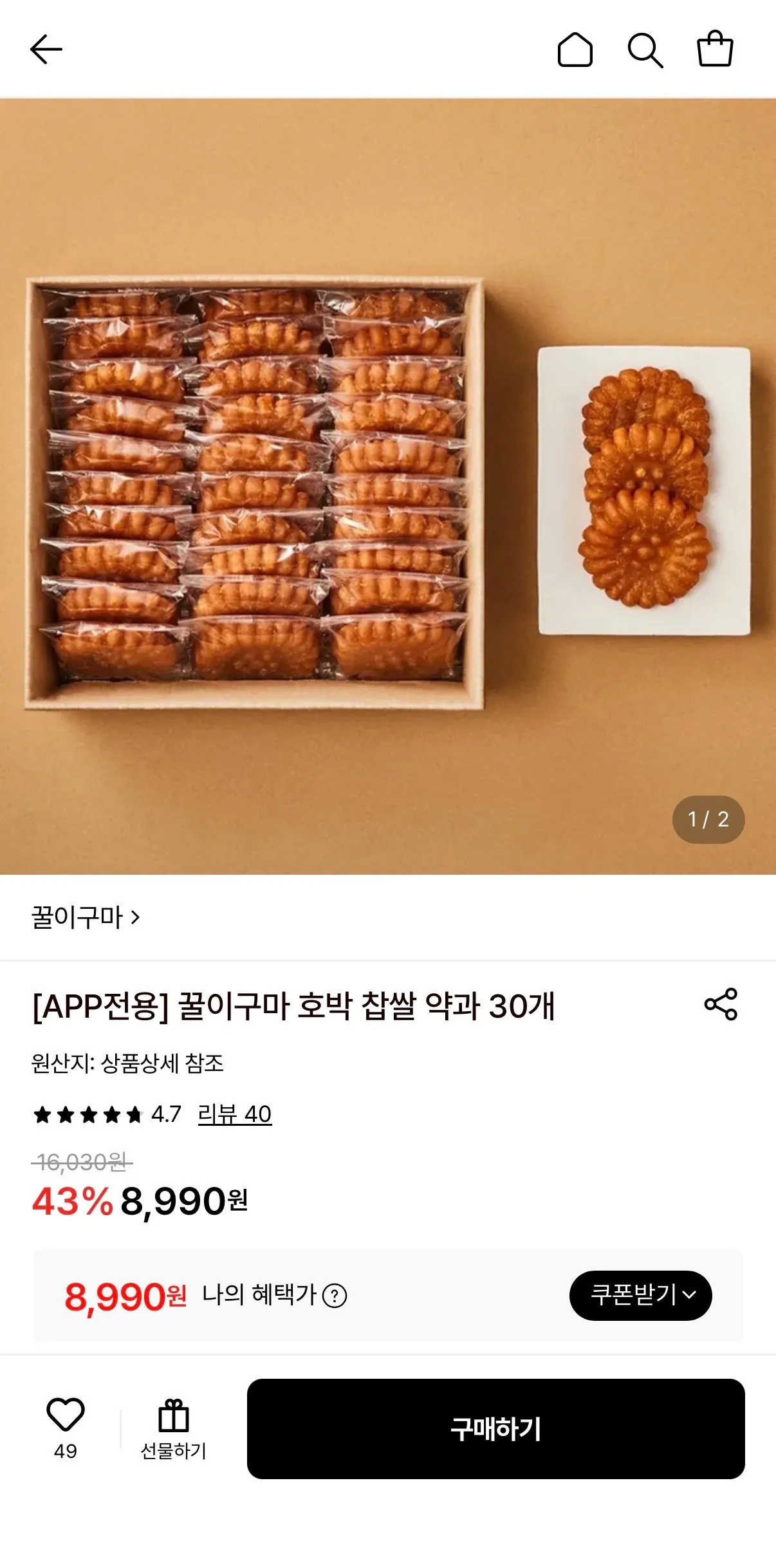 꿀이구마 호박 찹쌀 약과 30개