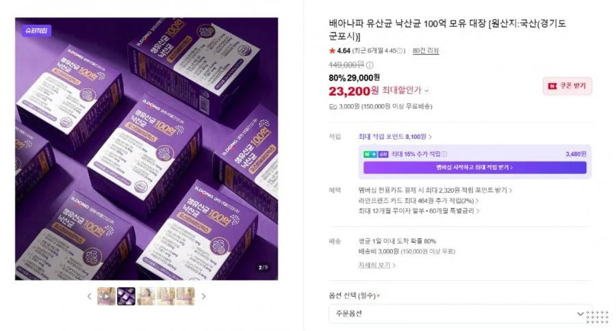 배아나파 유산균 낙산균 100억 모유 대장 5일치