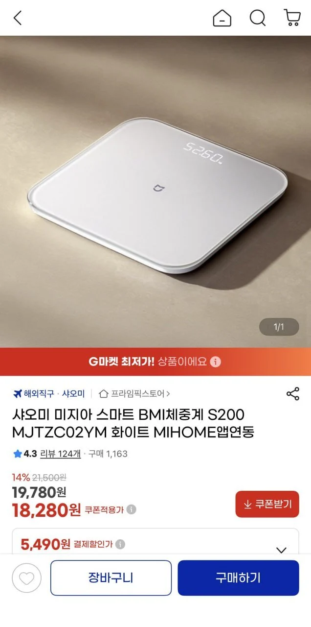샤오미 미지아 스마트 BMI체중계 S200