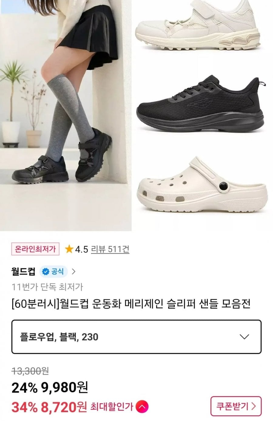 월드컵 플로우업 EVA 슬리퍼 샌들