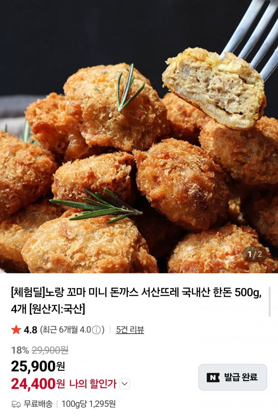 꼬마 미니 돈까스 서산뜨레 국내산 한돈 500g, 4개