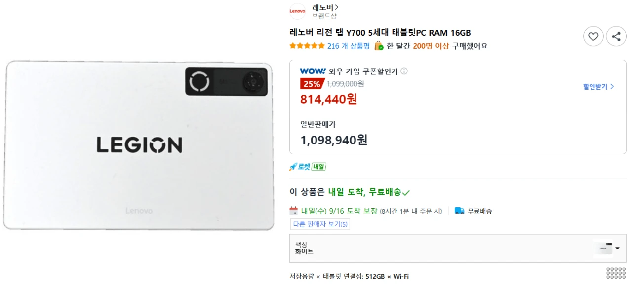 레노버 리전 탭 Y700 5세대 512GB 16GB 화이트