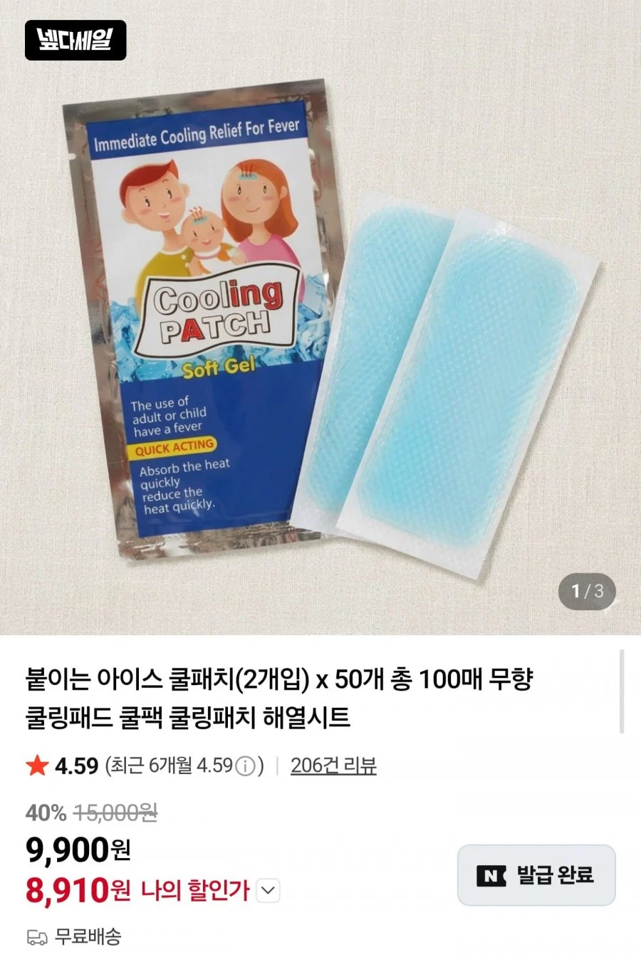 붙이는 아이스 쿨패치 100매