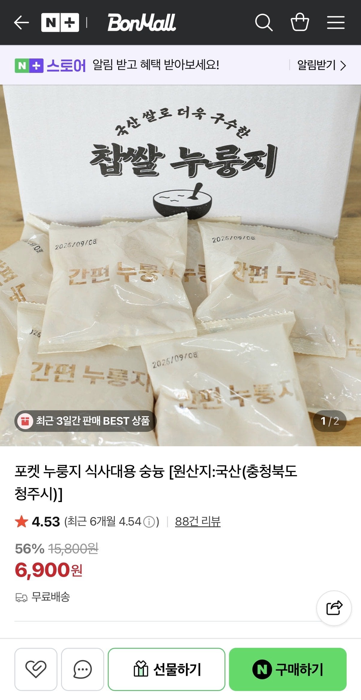 포켓 누룽지 식사대용 숭늉 1.2kg