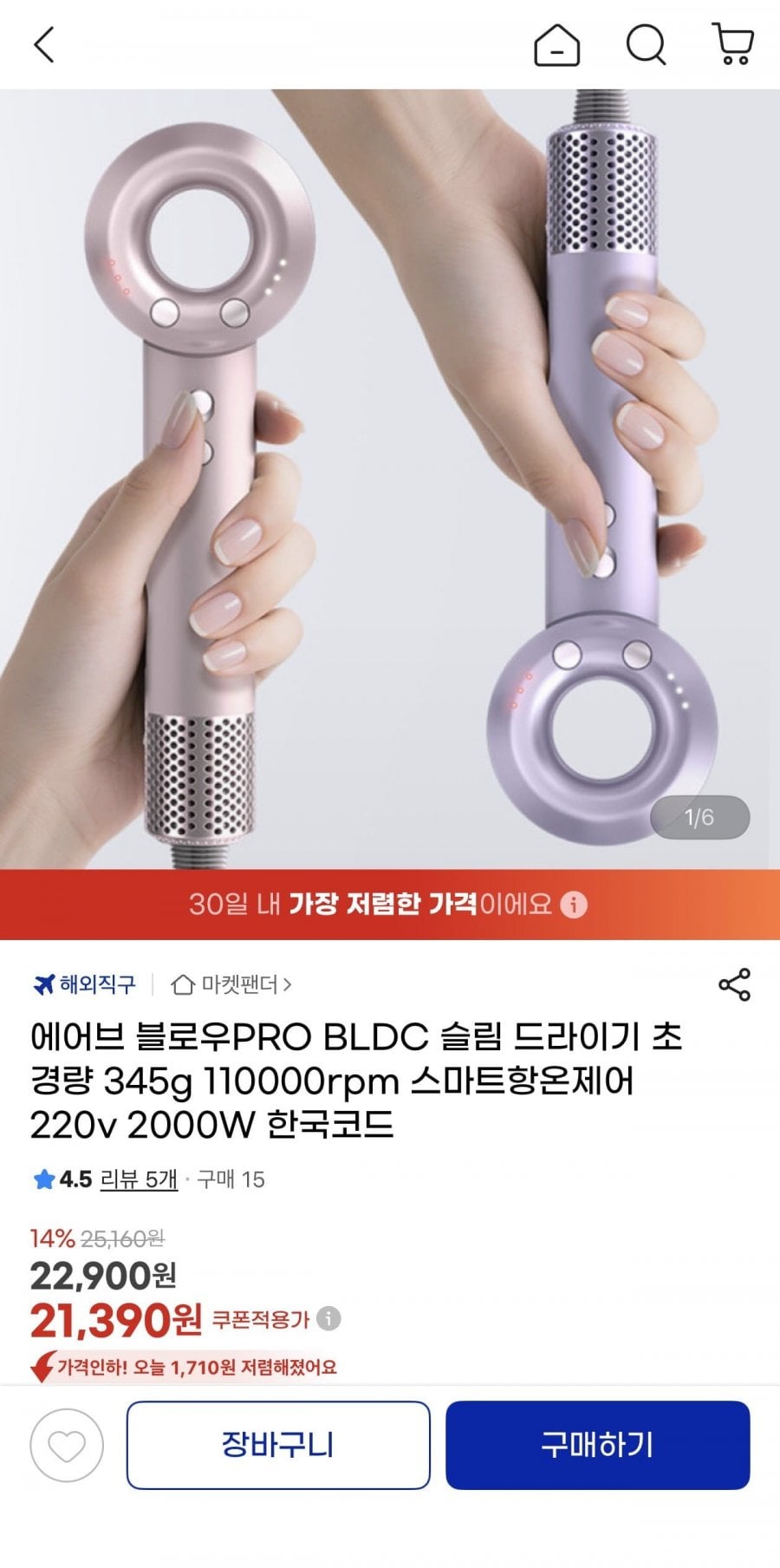 에어브 블로우PRO BLDC 슬림 드라이기