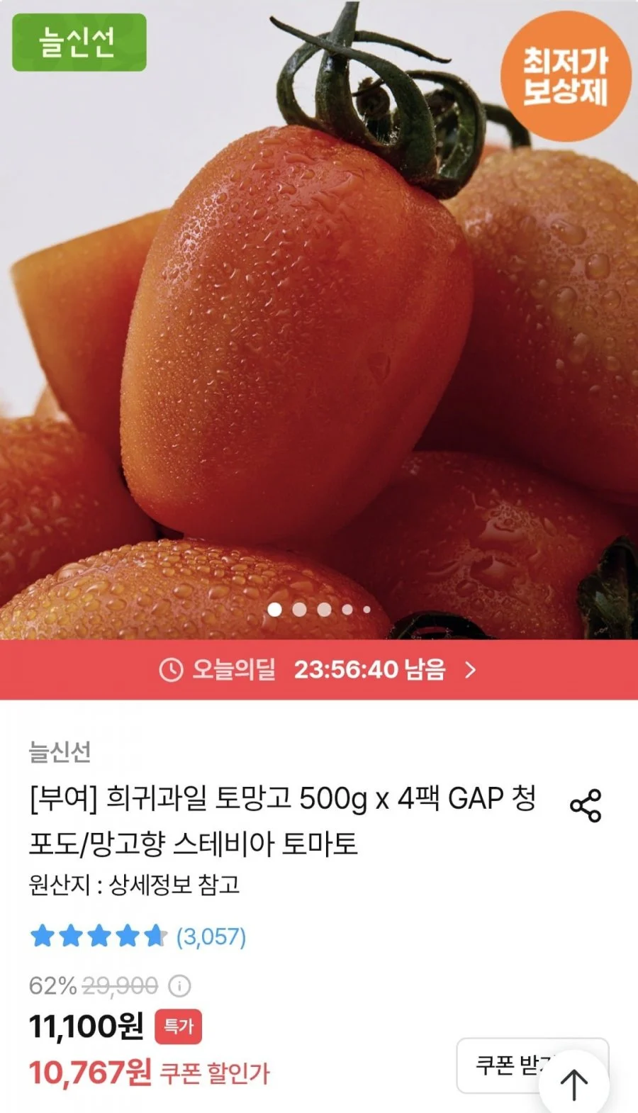 스테비아토마토 500g 4팩
