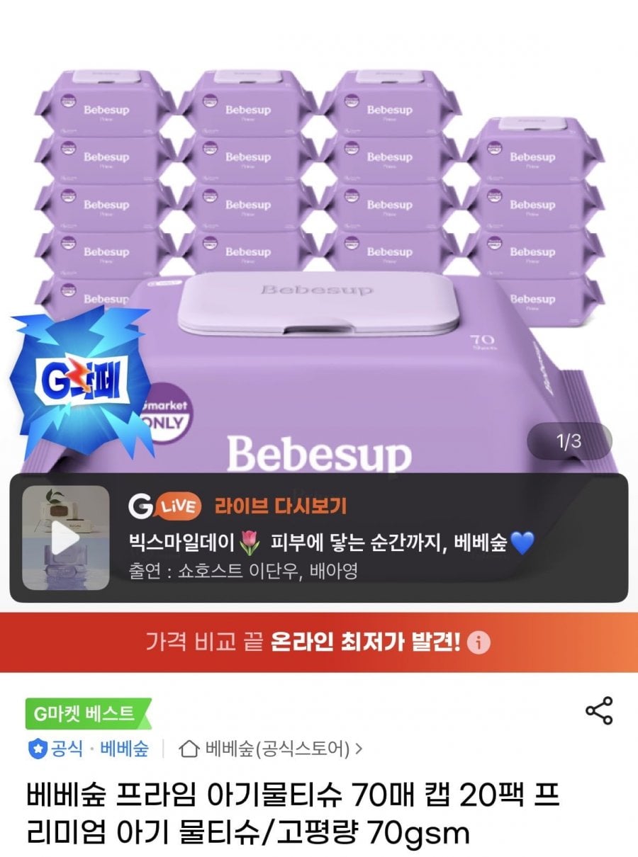 베베숲 프라임 아기물티슈 70매 캡 20팩 프리미엄 아기 물티슈