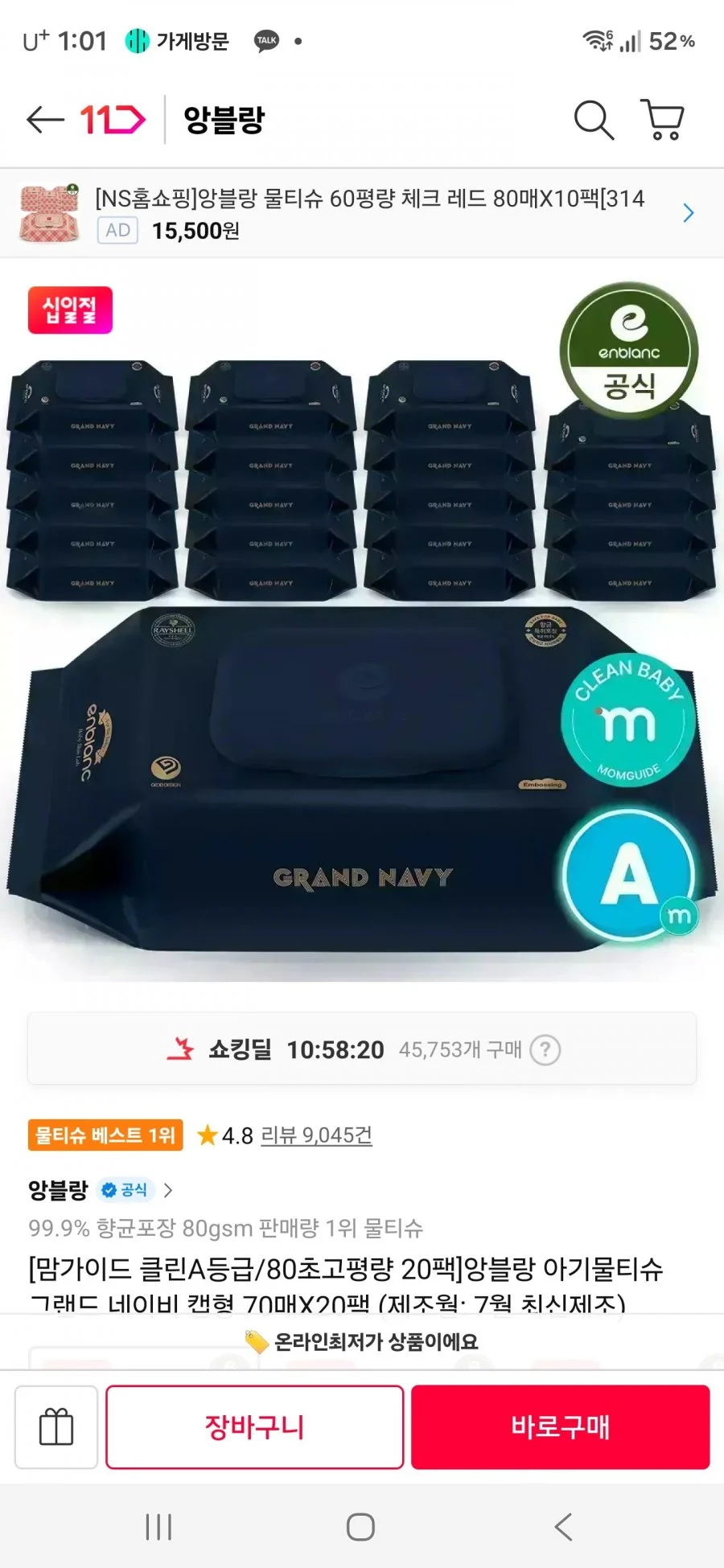 앙블랑 물티슈 80초고평량 네이비 20팩