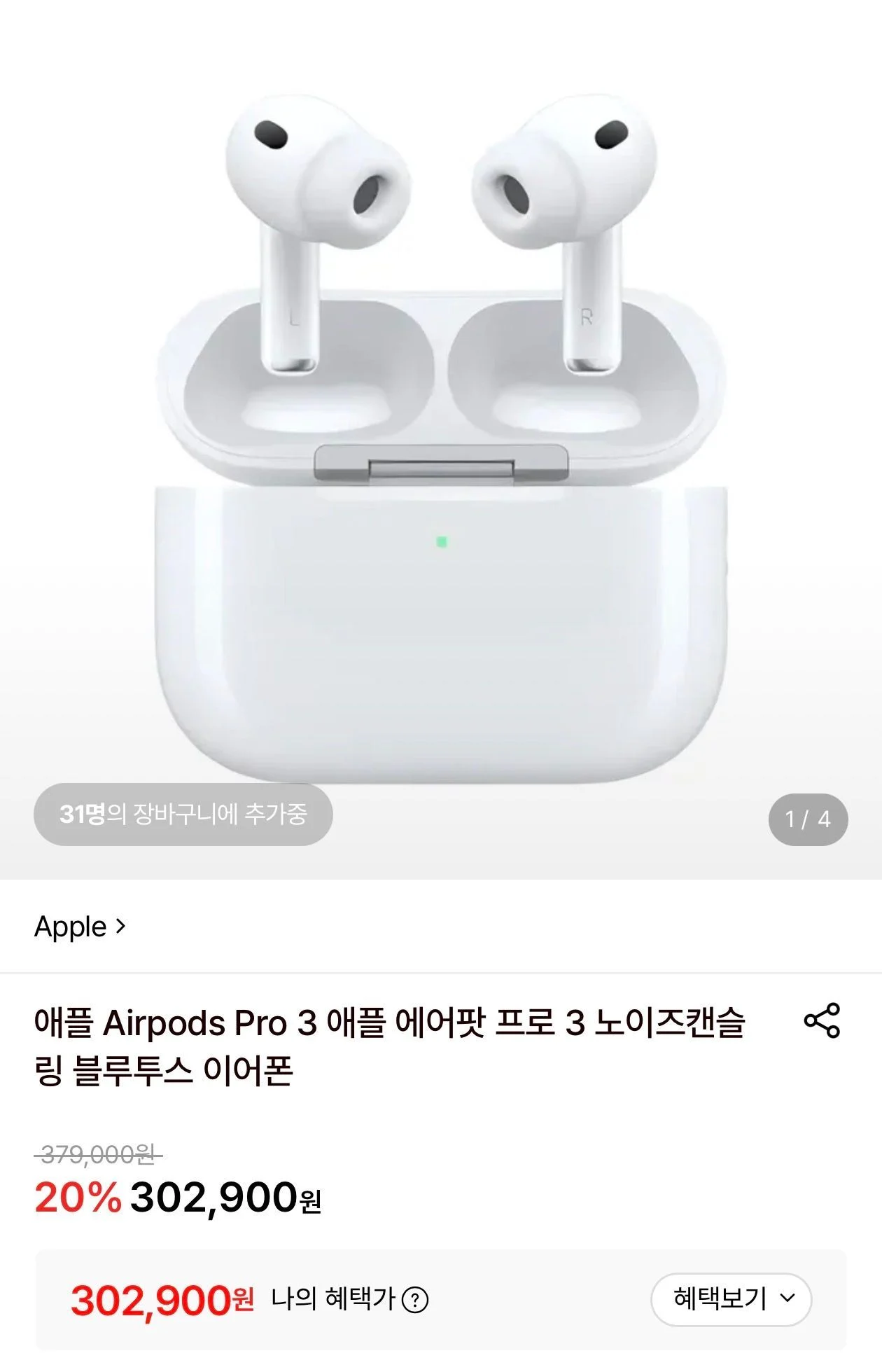 애플 에어팟 프로 3