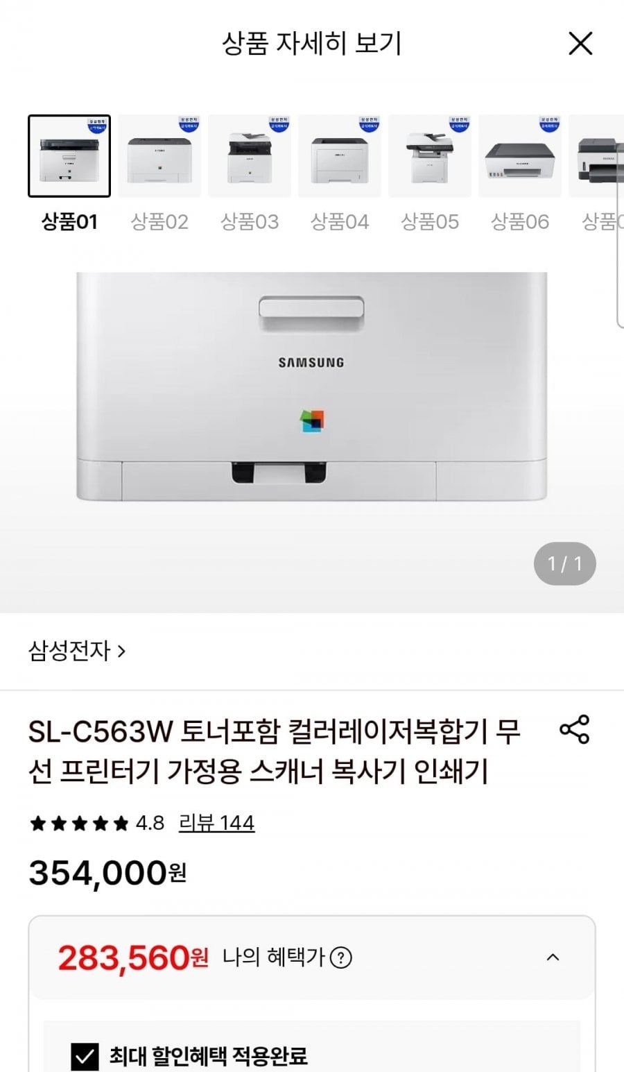 SL-C563W 토너포함 컬러레이저복합기 무선 프린터기