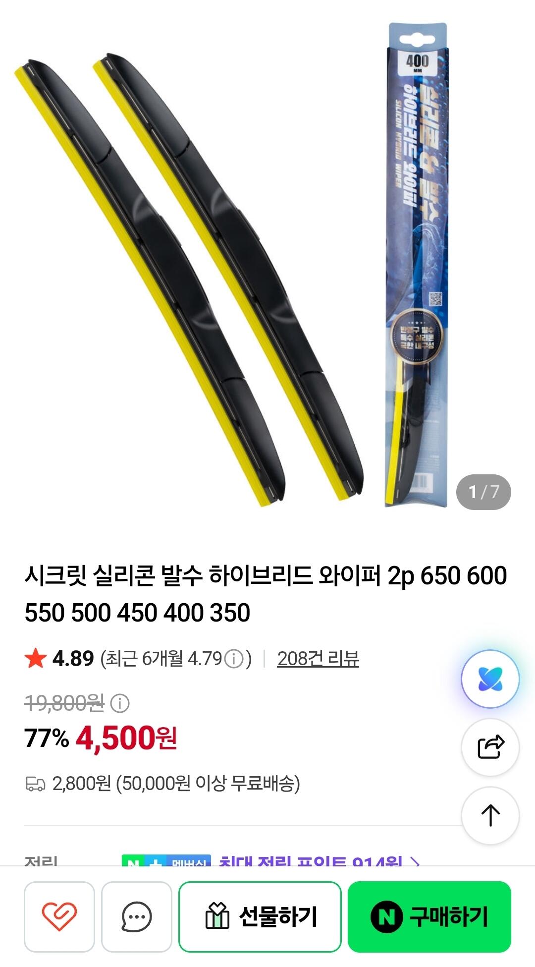 실리콘 발수 하이브리드 와이퍼 2개입 세트