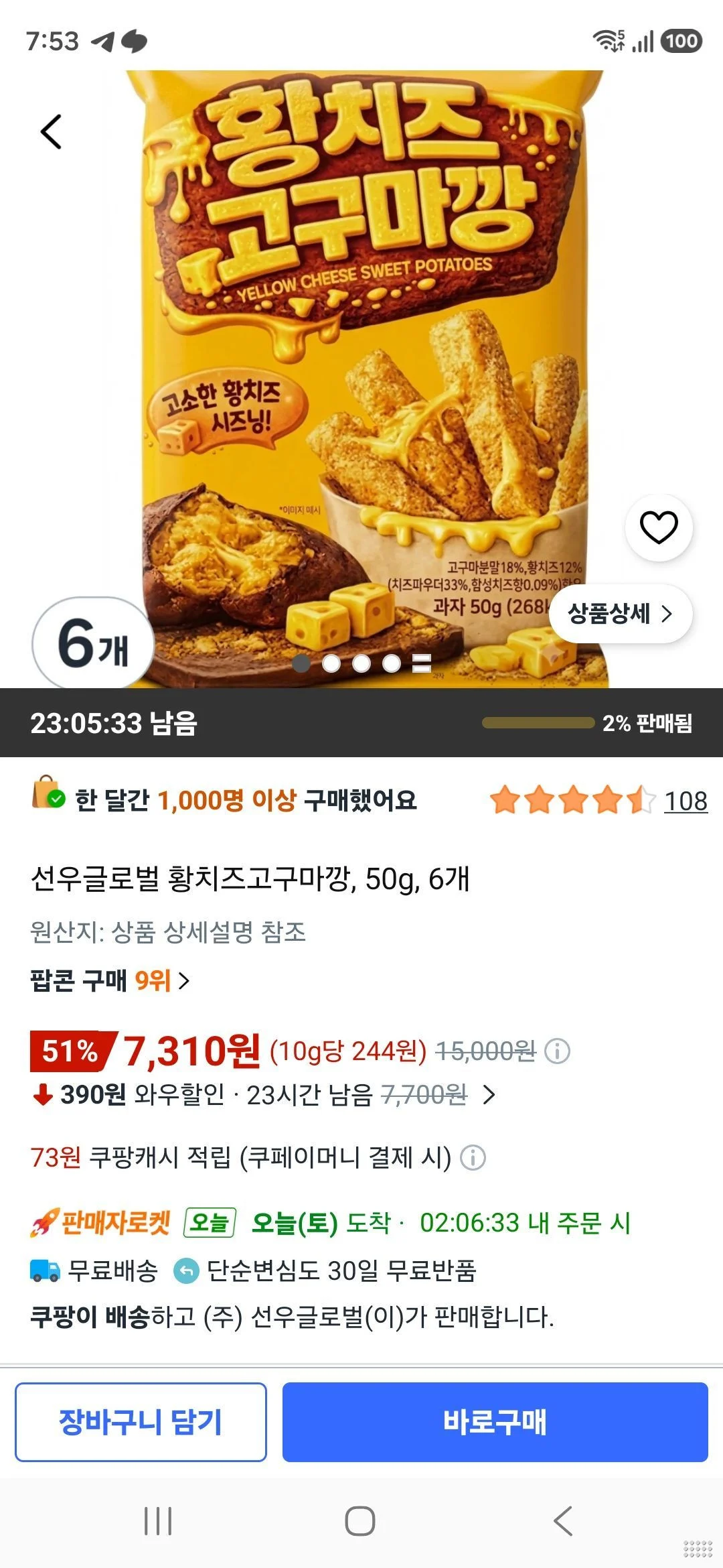 황치즈고구마깡, 50g, 6개