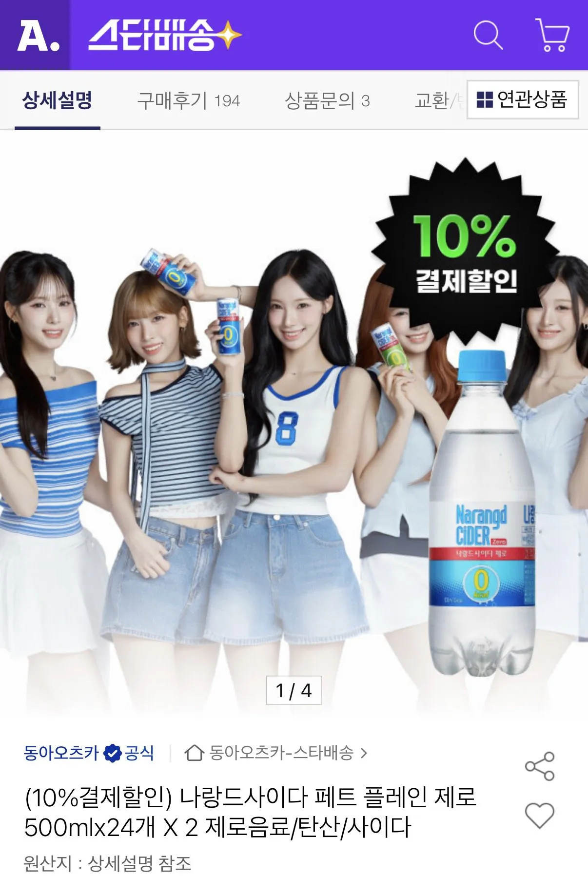 나랑드사이다 페트 플레인 제로 500ml 48개
