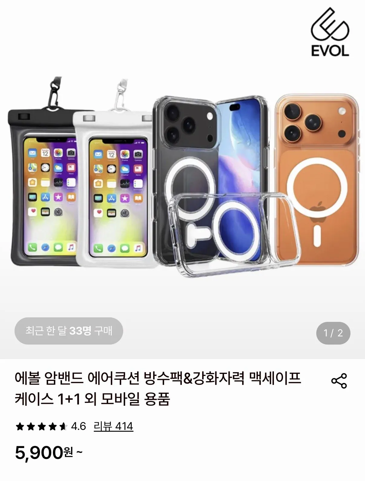 에어쿠션 방수팩 맥세이프 케이스 1+1