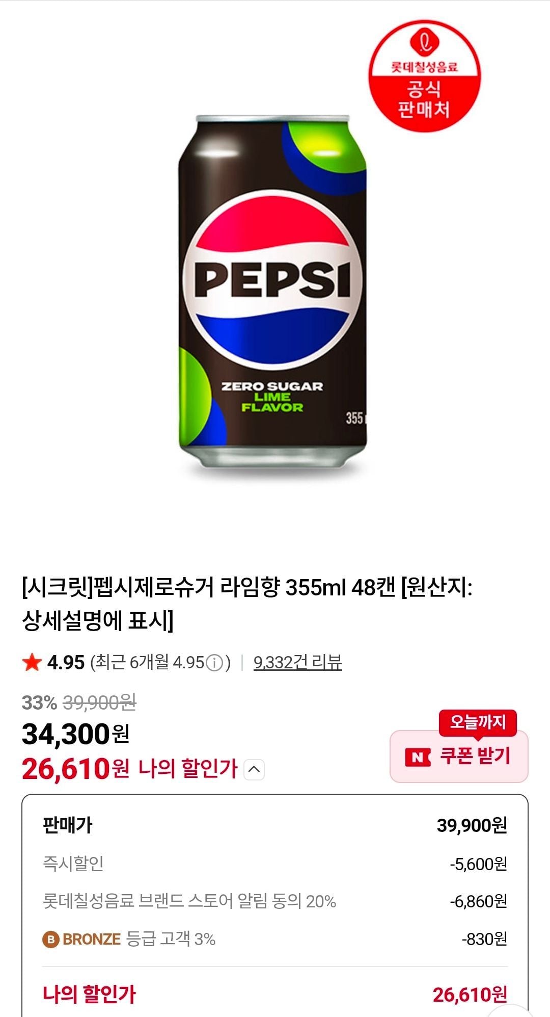 펩시제로슈거 라임향 355ml 48캔