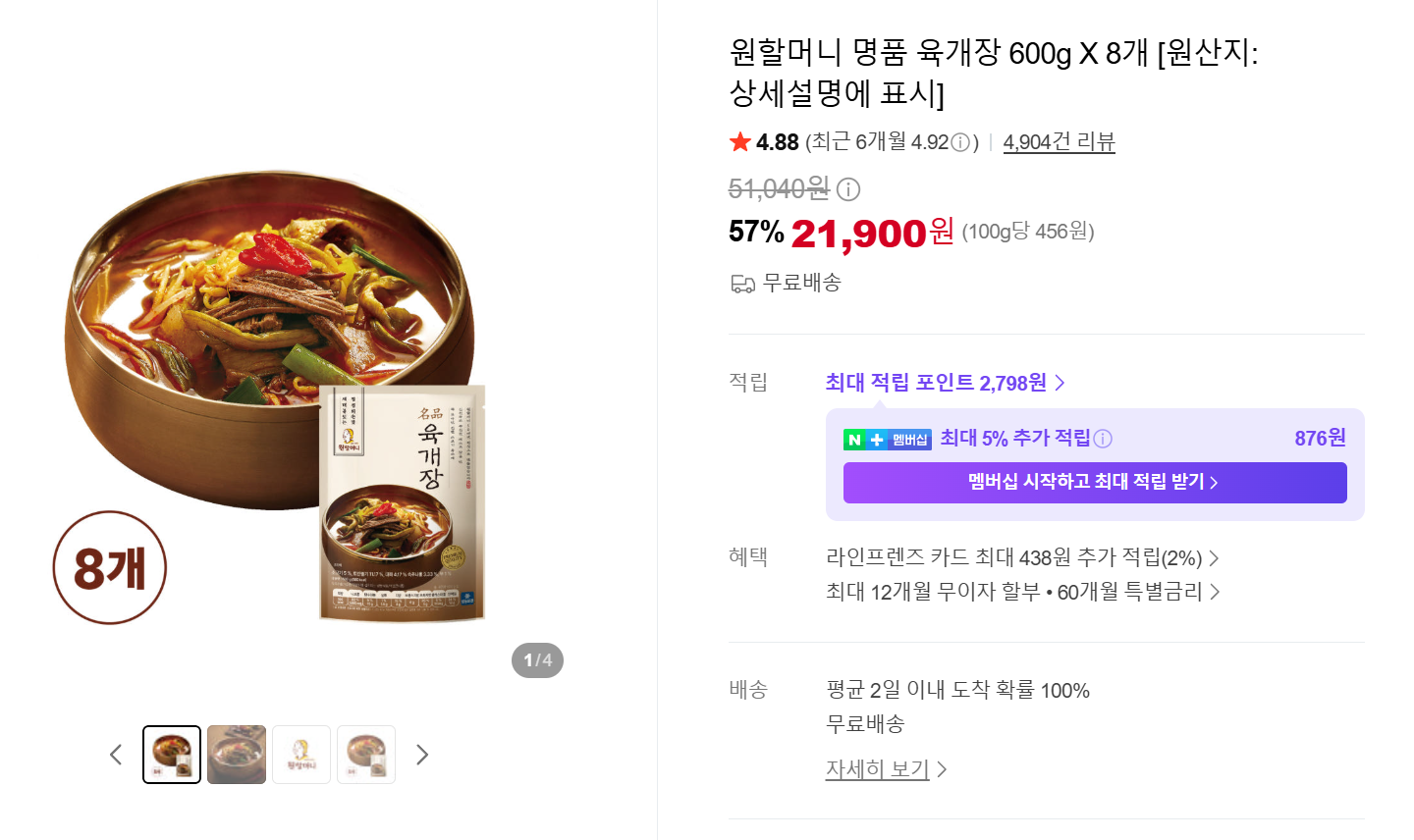 원할머니 명품 육개장 600g X 8개