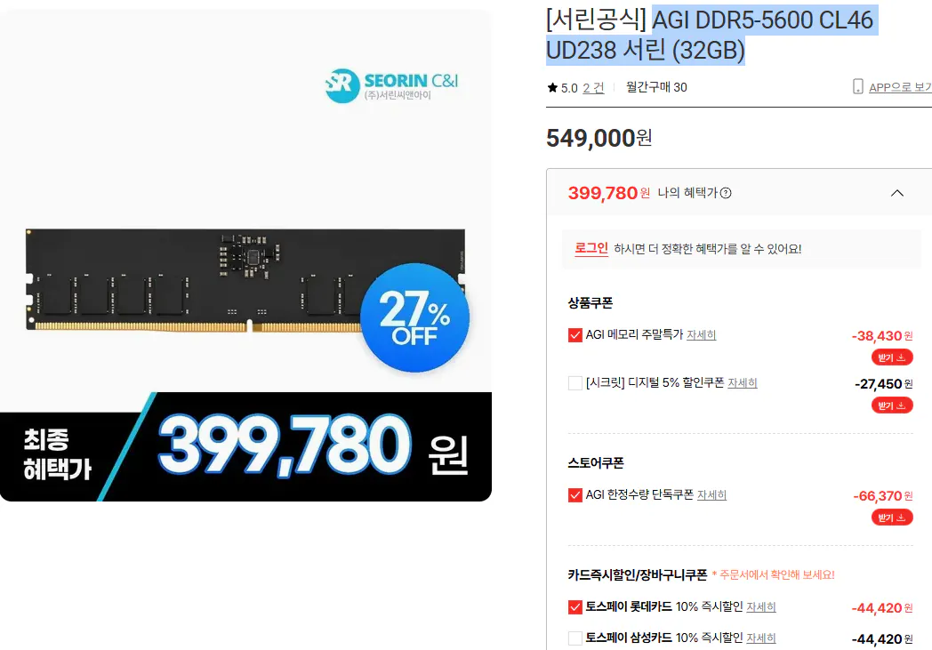 서린공식 AGI DDR5-5600 CL46 UD238 서린 (32GB)