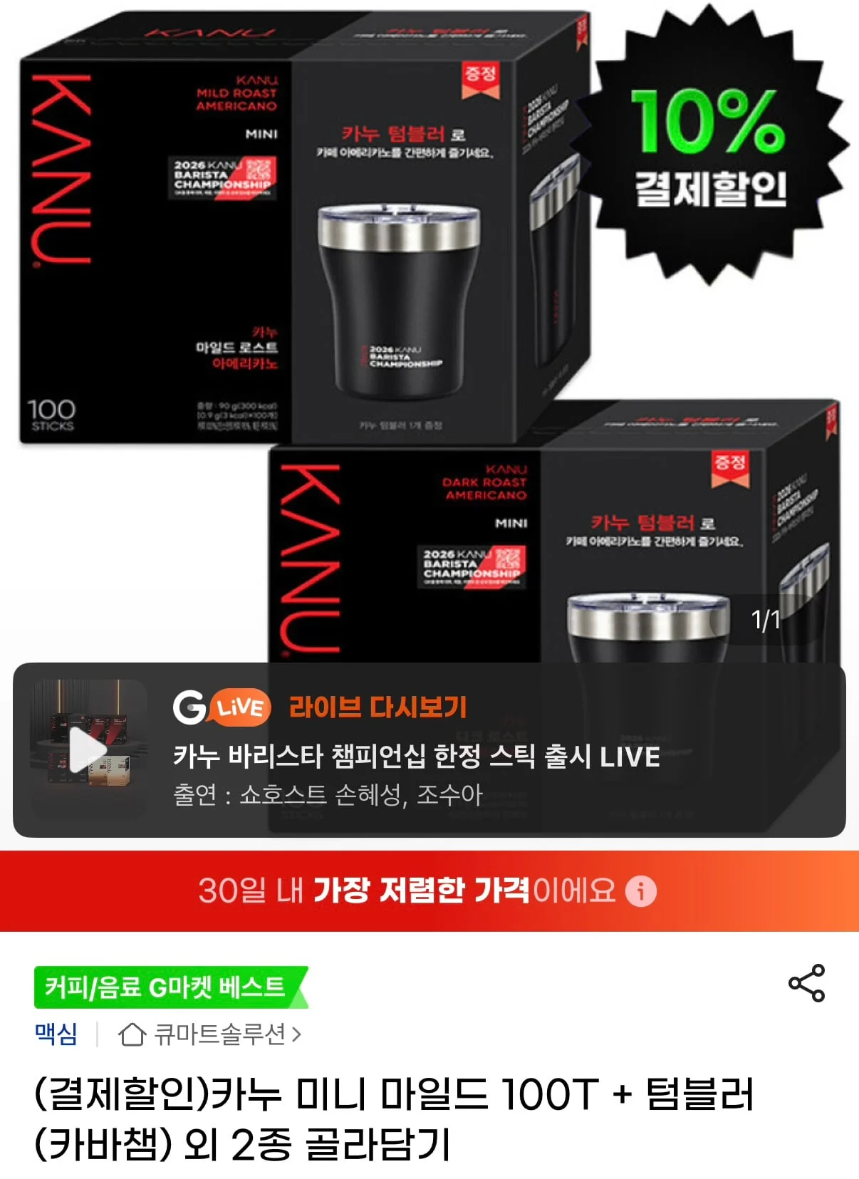 카누 미니 마일드 100T + 텀블러 증정