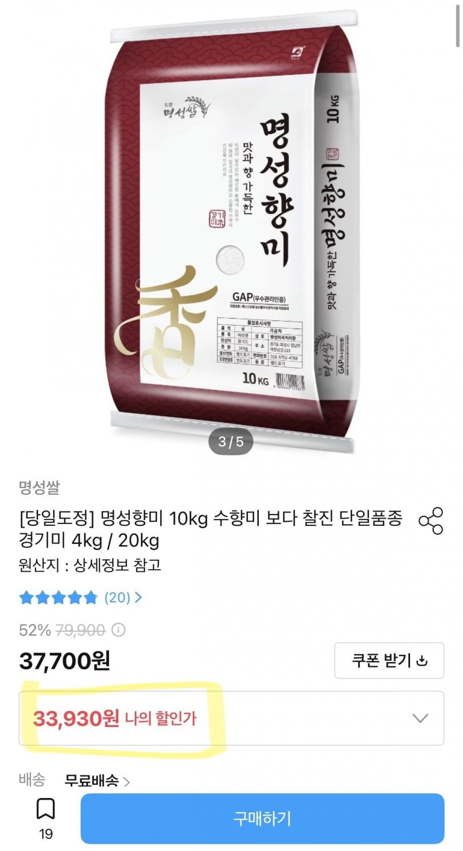 명성향미 쌀10kg 당일도정 산지직송